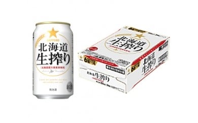 サッポロ 北海道生搾り・350ml&#215;1ケース(24缶)(A18)