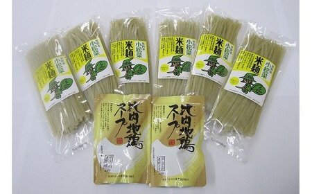 [ふなばしセレクション認証品]黒酢米小松菜 米麺セット(K15)