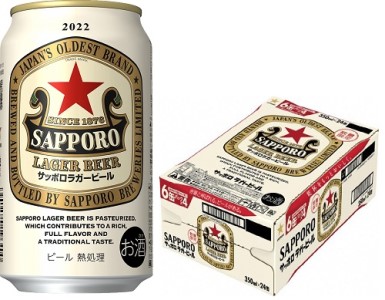 サッポロ　ラガービール 350ml 2ケース
