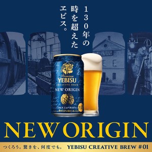 ヱビス ニューオリジン・350ml×1ケース（24缶）」 6月末まで期間限定 2