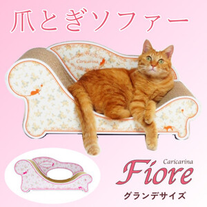 猫のおしゃれ爪とぎソファー「カリカリーナ Fiore」ローズピンク グランデサイズ_猫 ネコ ねこ 爪とぎ 爪研ぎ つめとぎ ペット用品 ペット用_