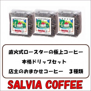Ύ[X^[̓Ɠȕ@SALVIA COFFEE̖{ihbvZbgyzy1387560z