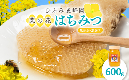 ひふみ養蜂園 菜の花はちみつ 600g