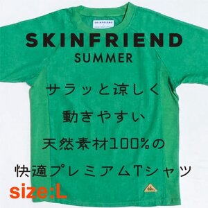 「SKINFRIEND SUMMER」丸首半袖Tシャツ 男女兼用 Lサイズ/グリーン