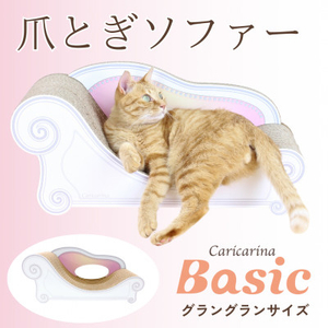 猫のおしゃれ爪とぎソファー「カリカリーナ Basic」エンジェルピンク グラングランサイズ