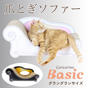 猫のおしゃれ爪とぎソファー「カリカリーナ Basic」ハリウッドブラック グラングランサイズ