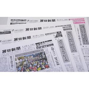 地域情報を毎日配信!房日新聞(本紙)2カ月分
