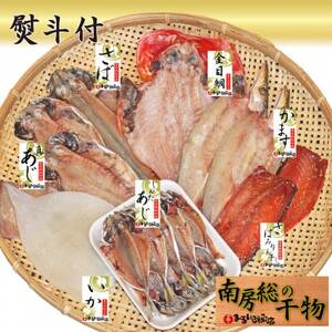 [熨斗付]館山おまかせ干物セット 7種19枚[配送不可地域:離島]