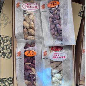 こだわり落花生4種アソート