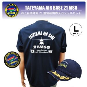 海上自衛隊第21整備補給隊スペシャルセット(Tシャツ・ワッペン・帽子)