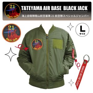 海上自衛隊第21航空隊スペシャルジャンパー Lサイズ