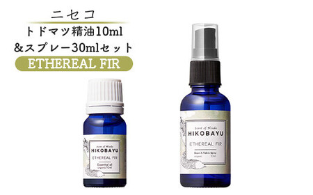 ニセコトドマツ精油10ml&スプレー30mlセット(ETHEREAL FIR)[20026]