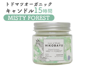 トドマツオーガニックキャンドル15時間 MISTY FOREST(ETHEREAL HARMONY CANDLE)[20032]