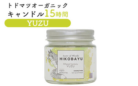 トドマツオーガニックキャンドル15時間 YUZU(ETHEREAL HARMONY CANDLE)[20033]