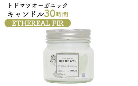 トドマツオーガニックキャンドル30時間 ETHEREAL FIR(ORIGINAL CANDLE)[20034]
