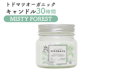 トドマツオーガニックキャンドル30時間 MISTY FOREST(ETHEREAL HARMONY CANDLE)[20038]