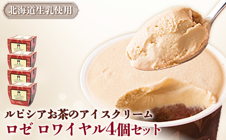 [北海道の生乳×ルピシアのお茶 アイス]グラスandソルベ(ロゼ ロワイヤル)4個セット[06138]