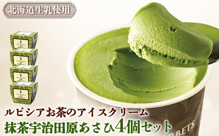 [北海道の生乳×ルピシアのお茶 アイス]グラスnadソルベ(抹茶宇治田原あさひ)4個セット[06140]