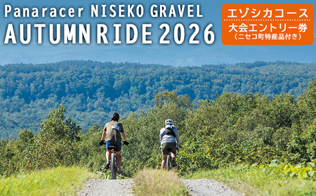 「Panaracer NISEKO GRAVEL AUTUMN RIDE 2026(エゾシカコース)」大会エントリー券(ニセコ町特産品付き)