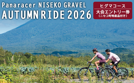 [エントリー券半額クーポン(残りは現地決済!)]「Panaracer NISEKO GRAVEL AUTUMN RIDE 2026(ヒグマコース)」大会エントリー券(ニセコ町特産品付き)[38006]