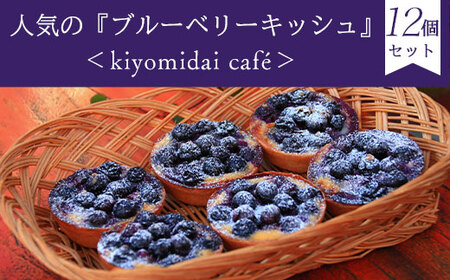 lĆwu[x[LbVx12 Zbgkiyomidai cafe  KAD010