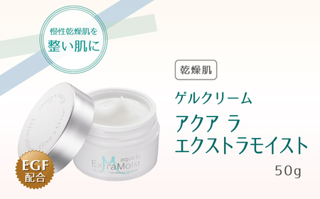Give&Give ゲルクリーム[アクア ラ エクストラモイスト]/