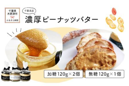 千葉 ピーナッツバターの返礼品 検索結果 | ふるさと納税サイト「ふる