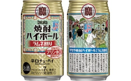 宝酒造 タカラ 焼酎 ハイボール ラムネ割 350ml 24本 酒 サイダー割り アルコール 缶チューハイ ギフト 父の日 母の日 お酒 おすすめ 酎ハイ 7% 辛口 甘味料ゼロ 糖質ゼロ プリン体ゼロ 1ケース 缶 栗原酒販 千葉県 松戸市