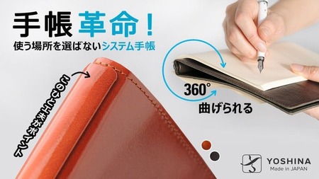 [YOSHINA]折り返せるシステム手帳(A5サイズ) キャメル ビジネス手帳 手帳カバー リフィル シンプル レザー 革製品 プレゼント ギフト 送料無料 カローラックス 千葉県 松戸市