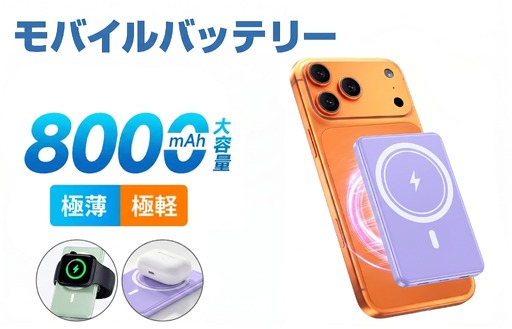 マグネット式 モバイルバッテリー(パープル)