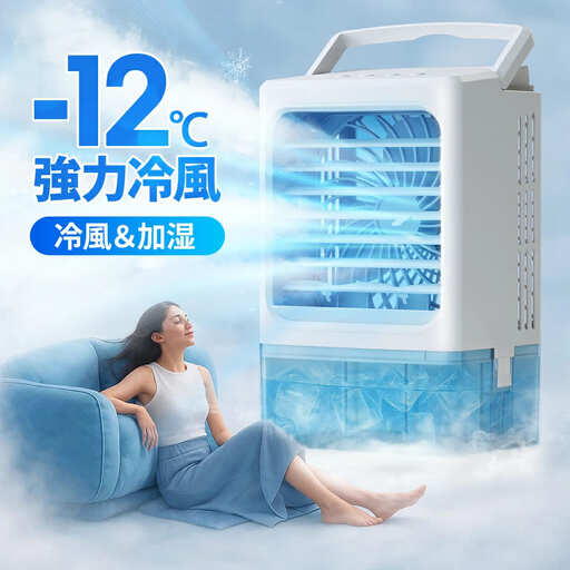 F06 卓上冷風機 ホワイト