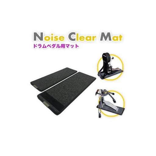 ノイズクリアマット 電子ドラム用マット・NCM-10