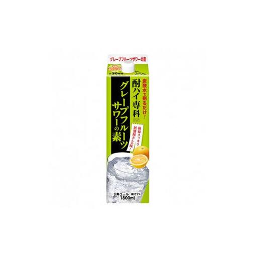 [合同酒精]酎ハイ専科グレープフルーツサワーの素 1800ml
