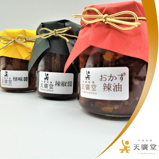 [天廣堂]天廣堂手づくり醤3種(各1個入り)
