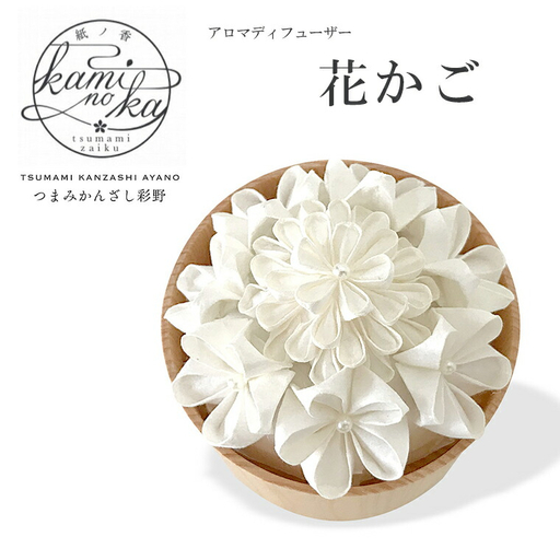kaminoka-紙ノ香- アロマディフューザー「花かご」