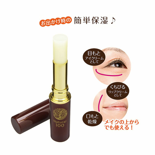 ナチュラル100 美容スティック