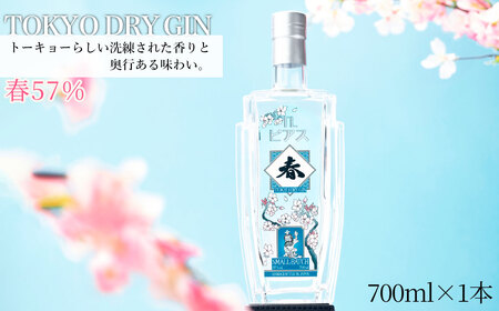 TL Pearce トーキョードライジン 春57% / 酒 アルコール スピリッツ 桜の葉 柚木 山椒 爽やかな風味 千葉県 特産品