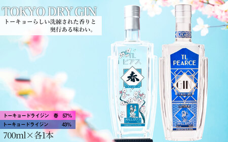 TL Pearce トーキョードライジン 詰め合わせ 700ml 2本(ドライジン43%・春) / 酒 アルコール スピリッツ 飲み比べ 桜の葉 柚木 山椒 爽やかな風味 千葉県 特産品