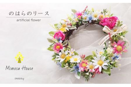 [Mimosa House]のはらのリース