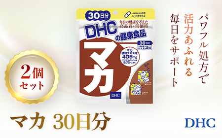 75909_DHC マカ 30日分 2個セット(60日分)