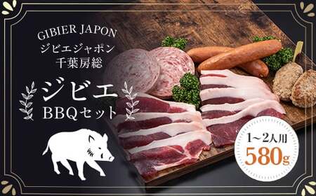 ジビエBBQセット(1〜2名様) MBQ005-a