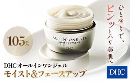 66377_DHCオールインワンジェル モイスト&フェースアップ MBB004