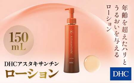 66378_DHCアスタキサンチン ローション
