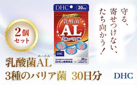75913_DHC乳酸菌AL(エーエル)3種のバリア菌 30日分 2個セット(60日分)