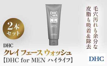 66460_DHCクレイ フェース ウォッシュ 2個セット[DHC for MEN ハイライフ]