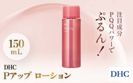 66453_DHC Pアップ ローション MBB035