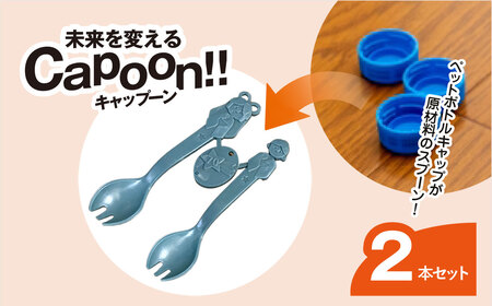 未来を変えるCapoon!!