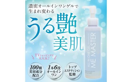 美容液 MEマスターオールインワンゲル4本セット オールインワン 美容成分 化粧水 乳液 クリーム 化粧下地 美容 化粧品 コスメ 日用品 成田市 千葉県