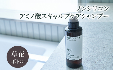 ノンシリコン アミノ酸スキャルプケアシャンプー草花(そうか)ボトル[医薬部外品] 薬用 スキャルプケア シャンプー 地肌に優しい 天然由来成分 頭皮トラブル 美髪