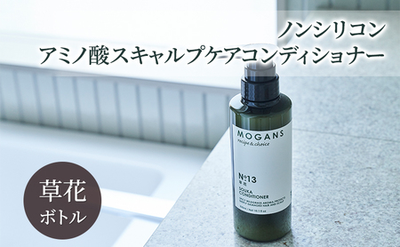 ノンシリコン アミノ酸スキャルプケアコンディショナー草花(そうか)ボトル[医薬部外品] 薬用 スキャルプケア コンディショナー 地肌に優しい 天然由来成分 頭皮トラブル 美髪